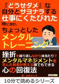 『どうせダメ』な自分とサヨナラする。仕事にくたびれた時に読む、 - ちょっとしたメンタルトレーニング。