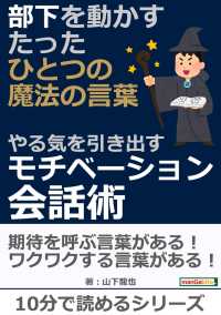 部下を動かすたったひとつの魔法の言葉 やる気を引き出すモチベーション会話術 山下龍也 Mbビジネス研究班 電子版 紀伊國屋書店ウェブストア オンライン書店 本 雑誌の通販 電子書籍ストア