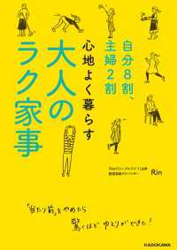 自分８割、主婦２割　心地よく暮らす 大人のラク家事
