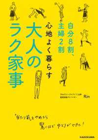 自分８割、主婦２割　心地よく暮らす 大人のラク家事 ―