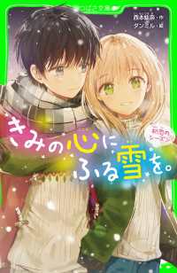 きみの心にふる雪を。　初恋のシーズン