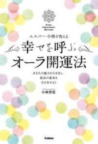 エスパー 小林が教える 幸せを呼ぶオーラ開運法 小林世征 電子版 紀伊國屋書店ウェブストア オンライン書店 本 雑誌の通販 電子書籍ストア