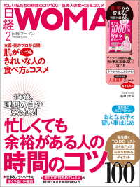 日経ウーマン 2018年 2月号