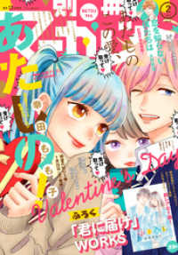 別冊マーガレット 18年2月号 別冊マーガレット編集部 編集 電子版 紀伊國屋書店ウェブストア オンライン書店 本 雑誌の通販 電子書籍ストア