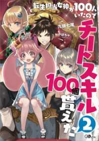 GAノベル<br> 転生担当女神が１００人いたのでチートスキル１００個貰えた２