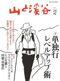 山と溪谷 2018年 2月号 山と溪谷社