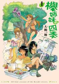 HARTA COMIX<br> 欅姉妹の四季 １巻