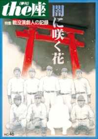 ｔｈｅ座 46号　闇に咲く花(2001)