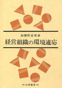 経営組織の環境適応