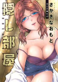 隠し部屋 分冊版 22 アクションコミックス