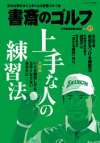 書斎のゴルフ　VOL.37 読めば読むほど上手くなる教養ゴルフ誌 日本経済新聞出版