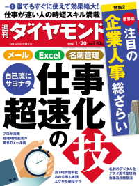 週刊ダイヤモンド<br> 週刊ダイヤモンド 18年1月20日号