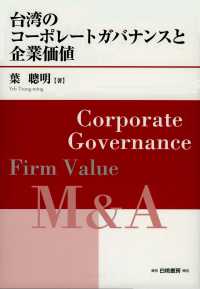 台湾のコーポレートガバナンスと企業価値