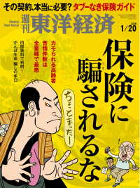 週刊東洋経済<br> 週刊東洋経済　2018年1月20日号