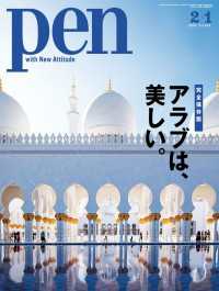 Pen 2018年 2/1号 Pen