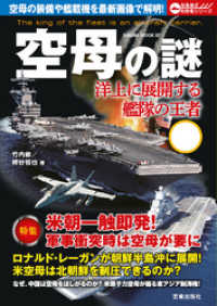 サクラBooks<br> 空母の謎