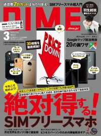 ＤＩＭＥ - ２０１８年３月号