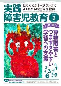 実践障害児教育2018年2月号