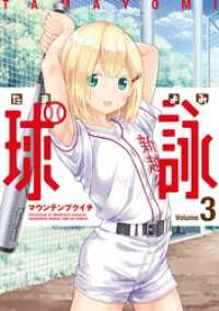 球詠　３巻 まんがタイムＫＲコミックス
