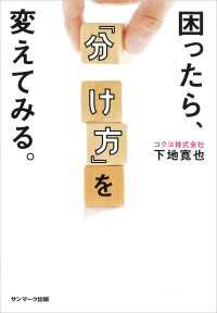 困ったら、「分け方」を変えてみる。