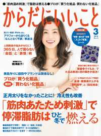 からだにいいこと2018年3月号 からだにいいこと