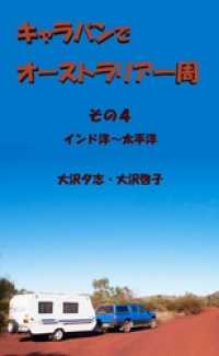 キャラバンでオーストラリア一周　その４