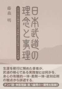 日本武道の理念と事理