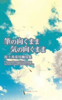 川柳句集　筆の向くまま気の向くまま