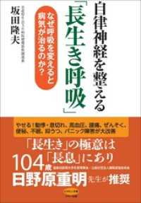自律神経を整える 長生き呼吸 坂田隆夫 著 電子版 紀伊國屋書店ウェブストア オンライン書店 本 雑誌の通販 電子書籍ストア 自律神経を整える 長生き呼吸 坂田隆夫 著 電子版 紀伊國屋書店ウェブストア オンライン書店 本 雑誌の通販 電子書籍ストア