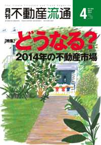 月刊不動産流通 2014年 4月号