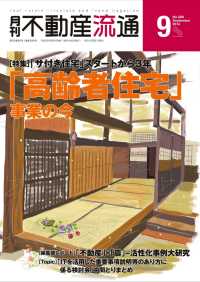 月刊不動産流通 2014年 9月号