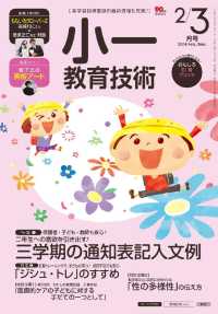 小一教育技術 2018年 2/3月号