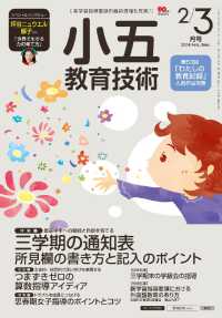 小五教育技術 2018年 2/3月号