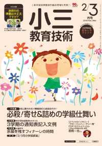 小三教育技術 2018年 2/3月号