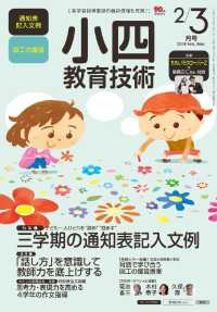 小四教育技術 2018年 2/3月号