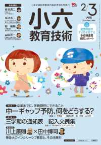 小六教育技術 2018年 2/3月号