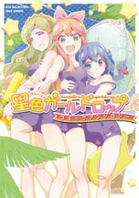 星色ガールドロップコミックアンソロジー バンブーコミックス WINセレクション