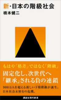 新・日本の階級社会