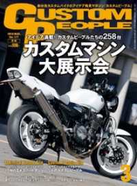 カスタムピープル２０１８年３月号