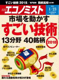 週刊エコノミスト2018年1／23号
