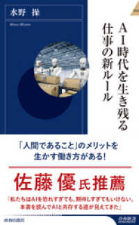 ＡＩ時代を生き残る仕事の新ルール 青春新書インテリジェンス