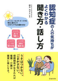 認知症の人の気持ちがよくわかる聞き方・話し方（池田書店）