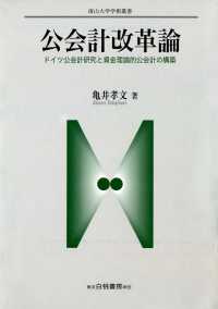 公会計改革論