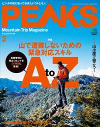 PEAKS 2018年2月号 No.99