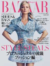 Harper's BAZAAR 2018年3月号