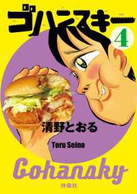 ゴハンスキー４ ＳＰＡ！コミックス