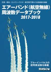 エアーバンドデータブック２０１７－２０１８ - 本編