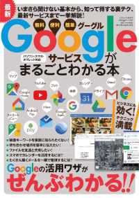 Ｇｏｏｇｌｅサービスがまるごとわかる本 - 本編