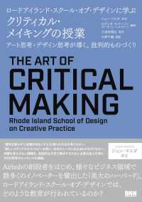 ロードアイランド・スクール・オブ・デザインに学ぶ クリティカル・メイキングの授業- アート思考＋デザイン思考が導く、批判的ものづく