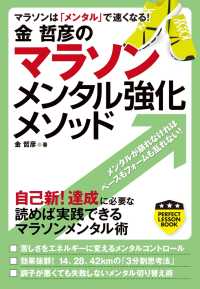 金哲彦のマラソンメンタル強化メソッド PERFECT LESSON BOOK